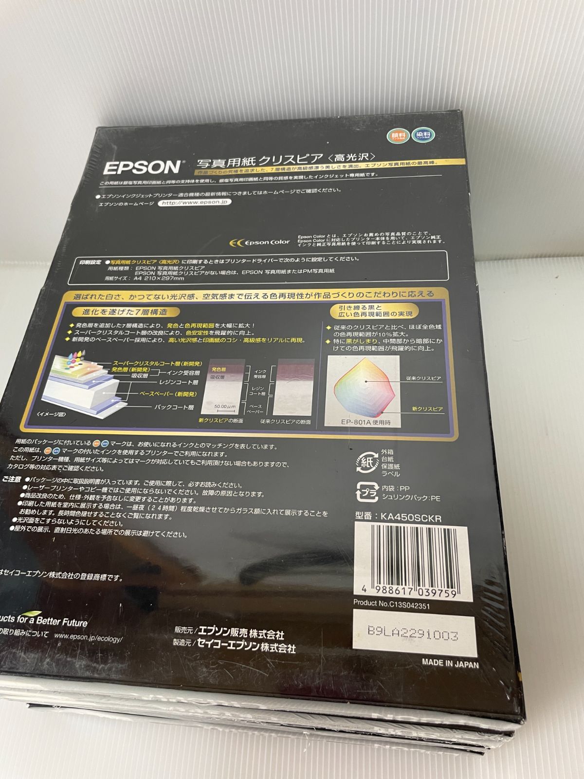 EPSON クリスピア A 4 写真用紙