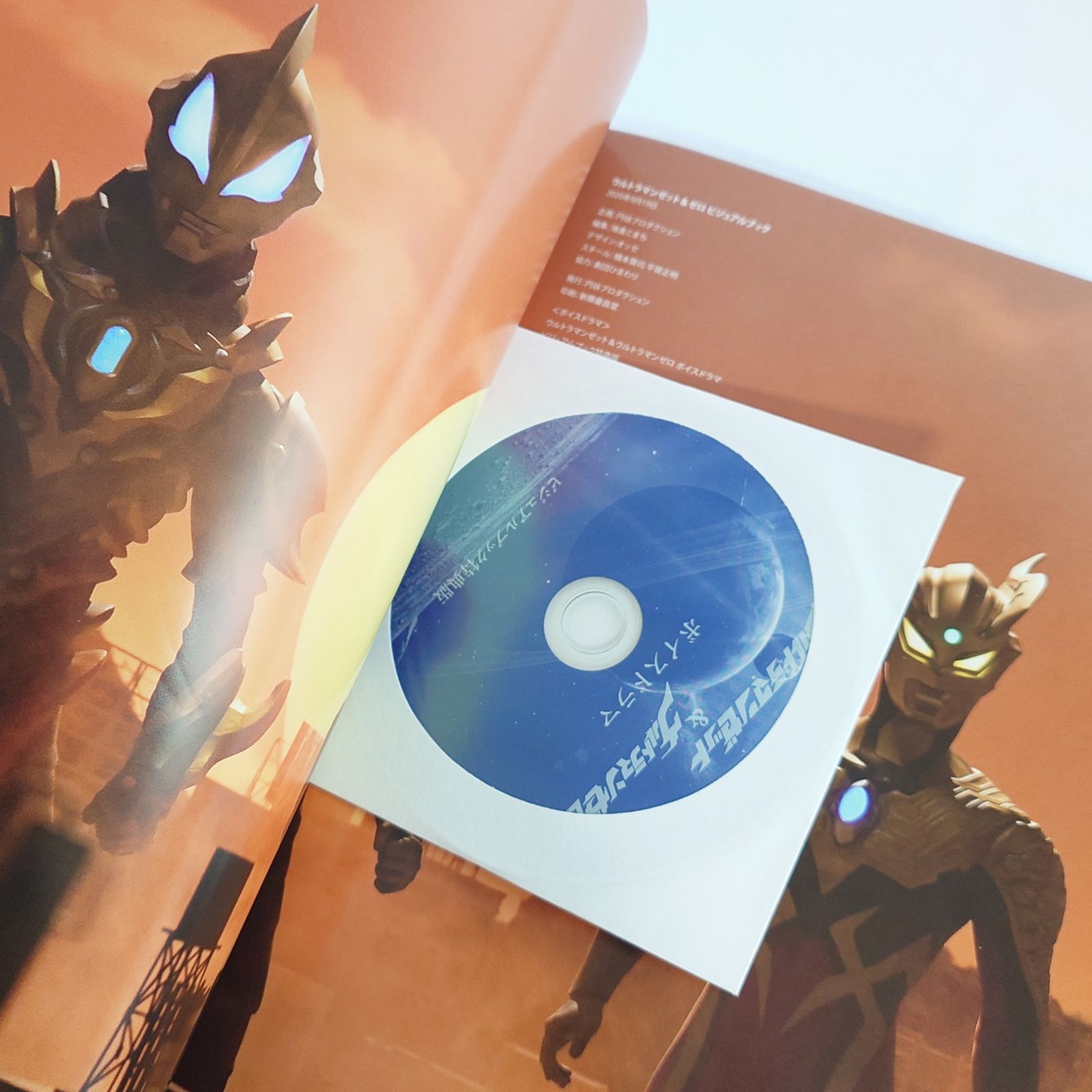 ウルトラマン ゼット&ゼロ ビジュアルブック ボイスドラマCD付き