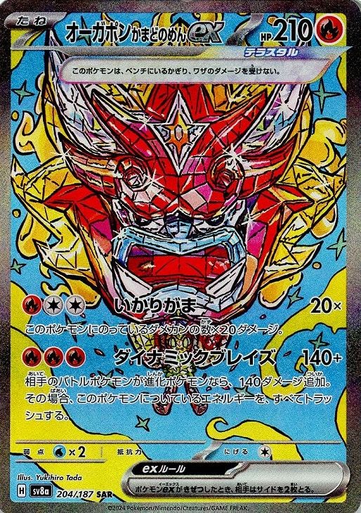 中古】 ポケモンカードゲーム オーガポン かまどのめんex SV8A SV8A