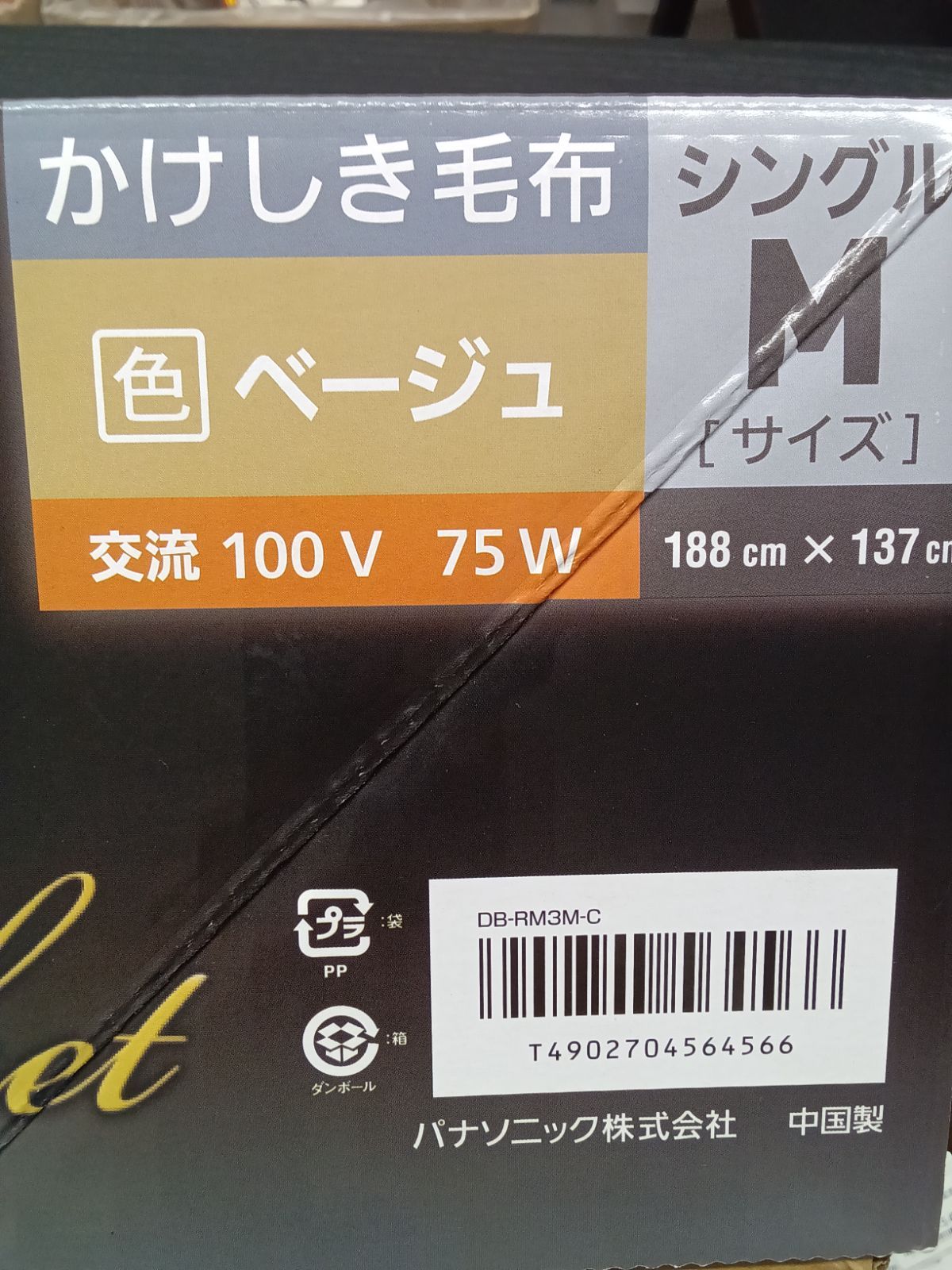 Panasonic 電気かけしき毛布