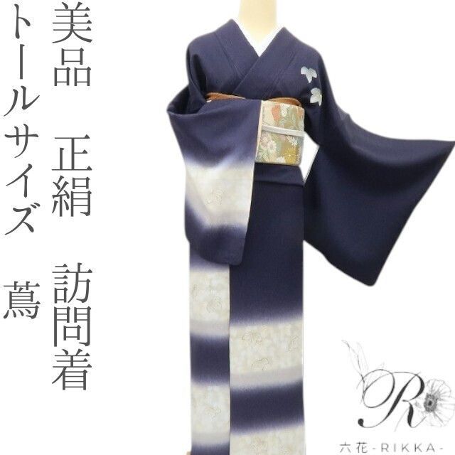 六花 RIKKA 正絹 トールサイズ 蔦 訪問着 手縫い仕立て 着物 A 4163