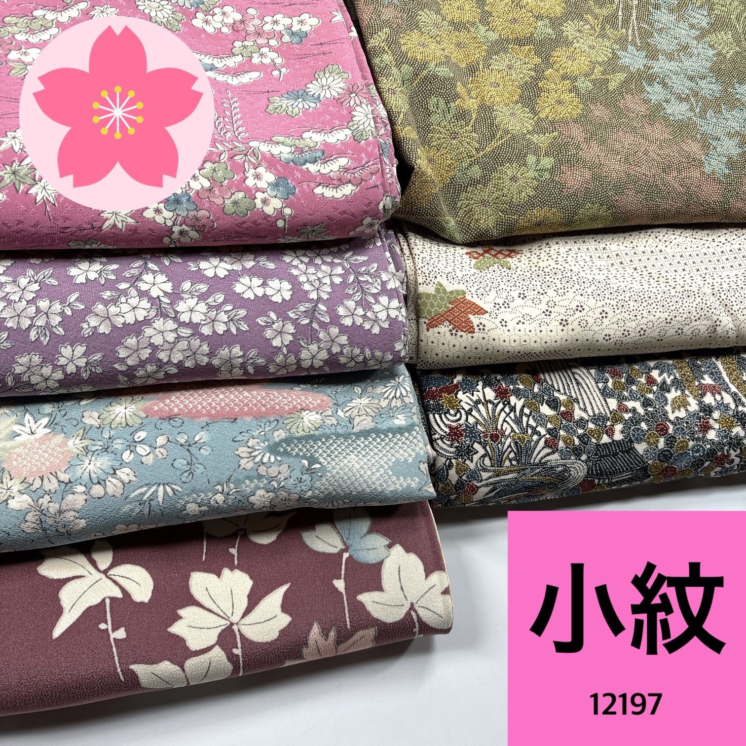 【着物まとめ売り】　正絹小紋10枚 着用可　リメイク素材　目立った汚れなし 小紋 10枚 正絹 着物まとめ売り 同梱購入歓迎 リメイク用 着付け練習用