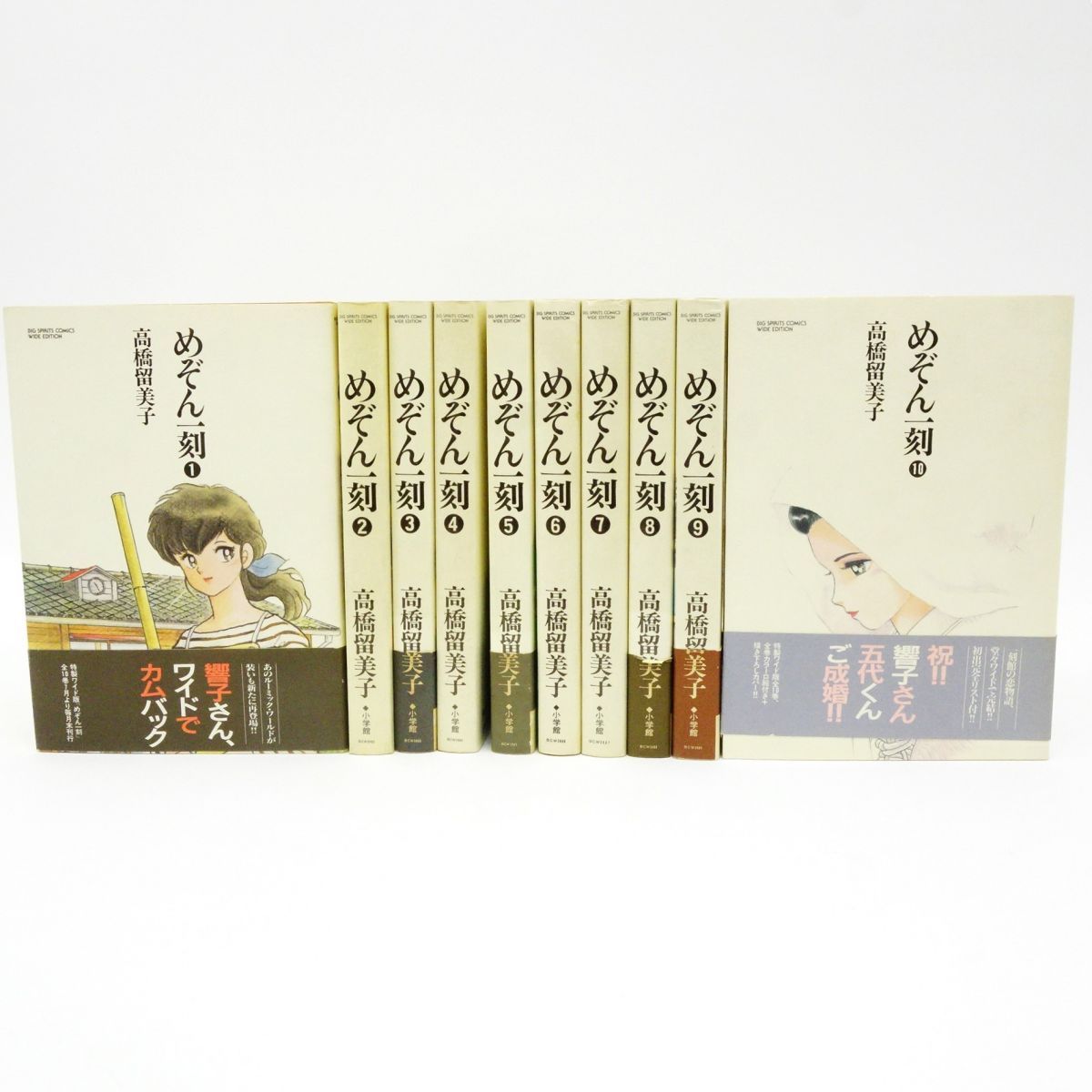 めぞん一刻　高橋留美子　ワイド版　全10巻セット めぞん一刻 特製ワイド版 全10巻 セット/コミック/高橋留美子 ※中古