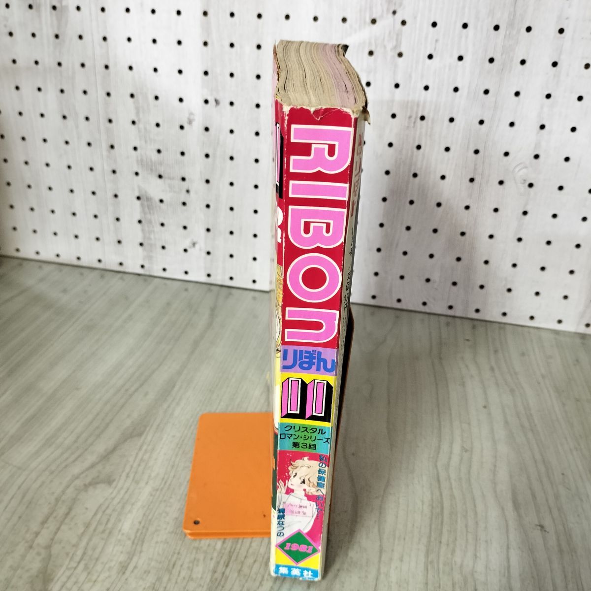 りぼん 1981年 11月号 昭和56年 付録欠 集英社 090146 - メルカリ