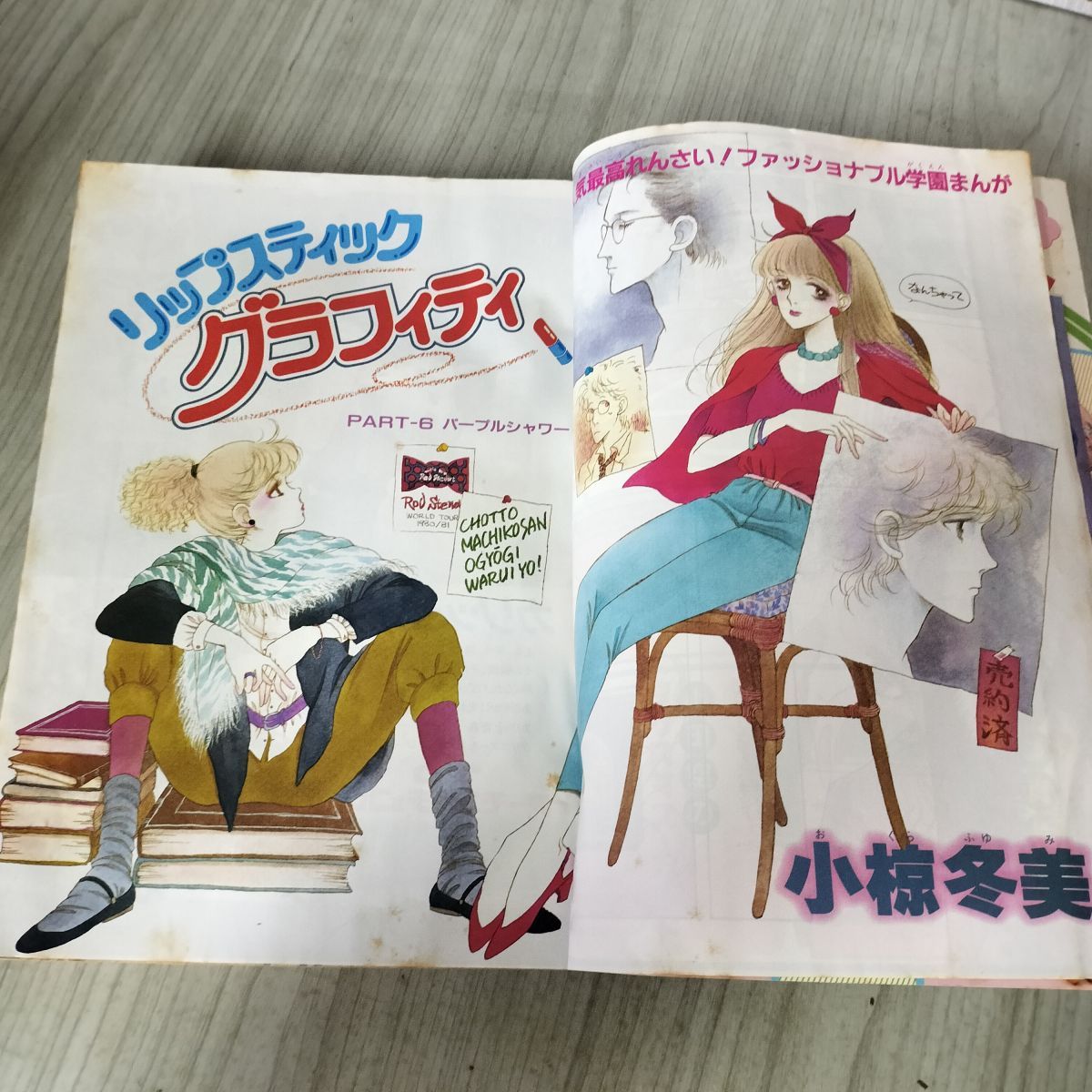 りぼん 1981年 11月号 昭和56年 付録欠 集英社 090146 - メルカリ