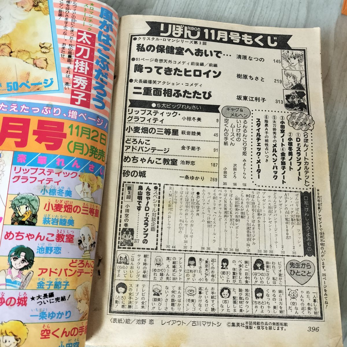 りぼん 1981年 11月号 昭和56年 付録欠 集英社 090146 - メルカリ