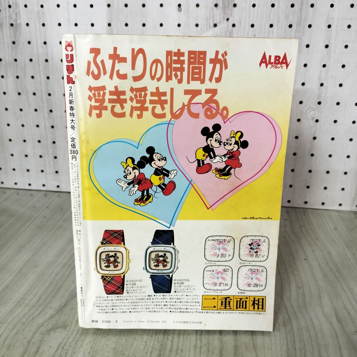 りぼん 1983年 2月号 昭和58年 付録欠 集英社 ときめきトゥナイト 池野