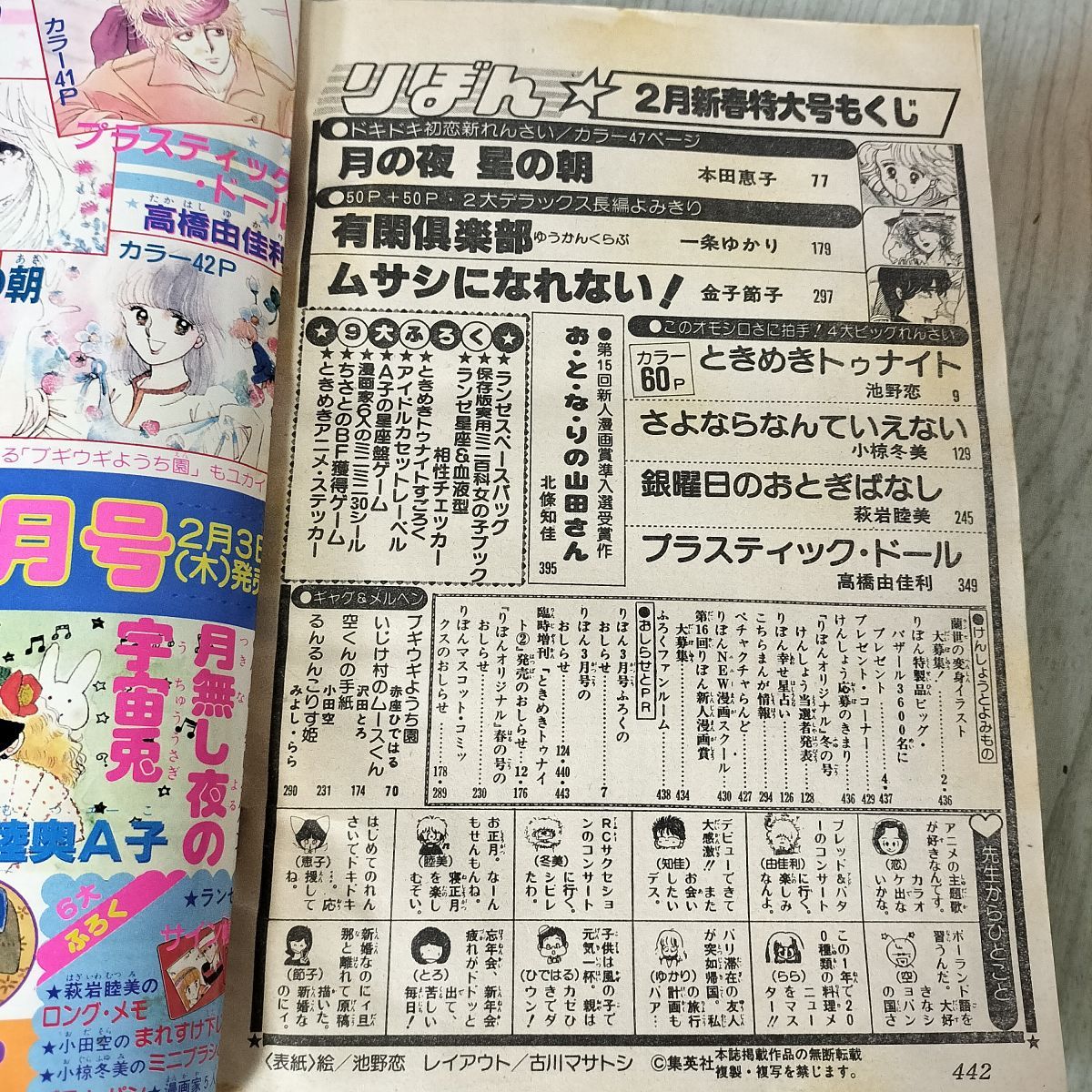 りぼん 1983年 2月号 昭和58年 付録欠 集英社 ときめきトゥナイト 池野