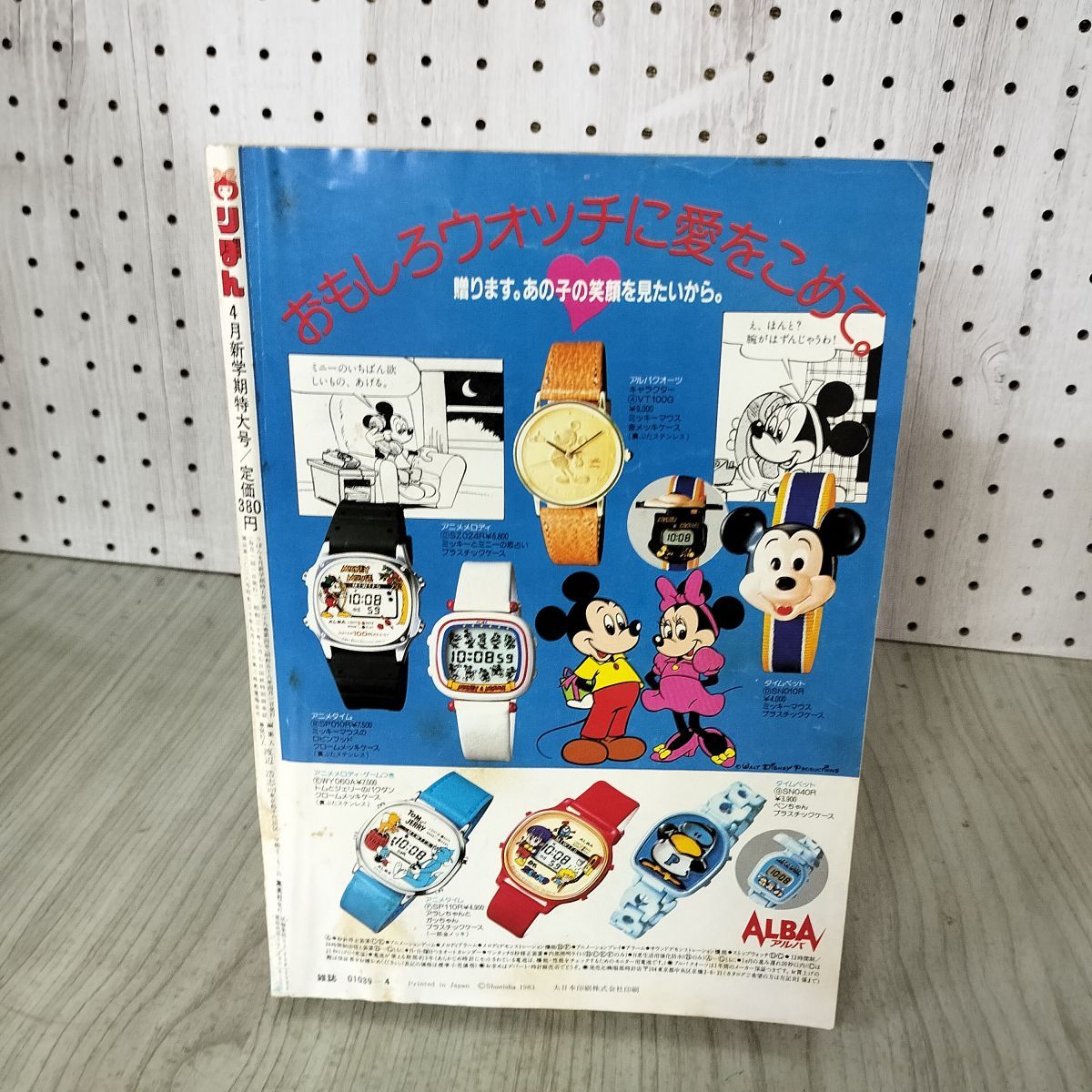 りぼん 1983年 4月号 昭和58年 付録欠 集英社 ときめきトゥナイト 池野