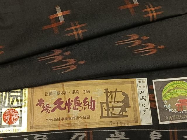 平和屋着物●国指定重要無形文化財 本場久米島紬 山城ヒデ作 手織 草木染 泥染め 琉球絣 黒地 証紙付き 正絹 fy