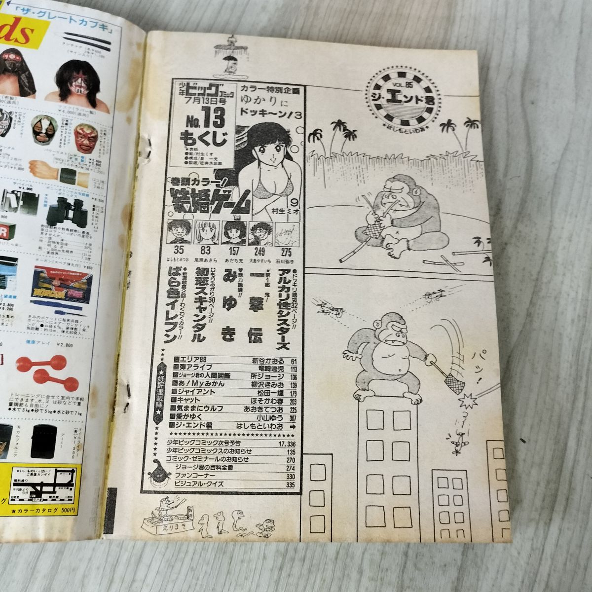 【結婚ゲーム 新連載号】 少年ビッグコミック 1980年 9号 昭和55 5/8 少年ビッグコミック 13 昭和59年 1984年 7月13日号 結婚ゲーム 村生