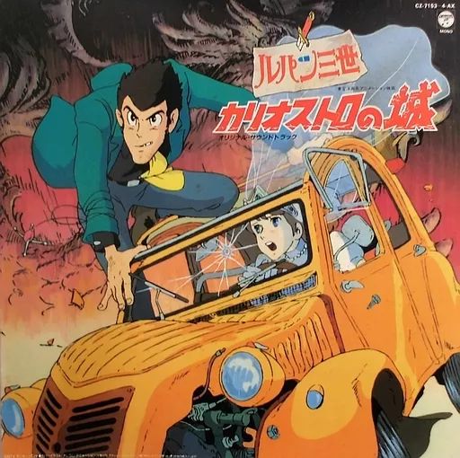 中古】LPレコード ルパン三世 カリオストロの城 完全サントラ盤 - メルカリ