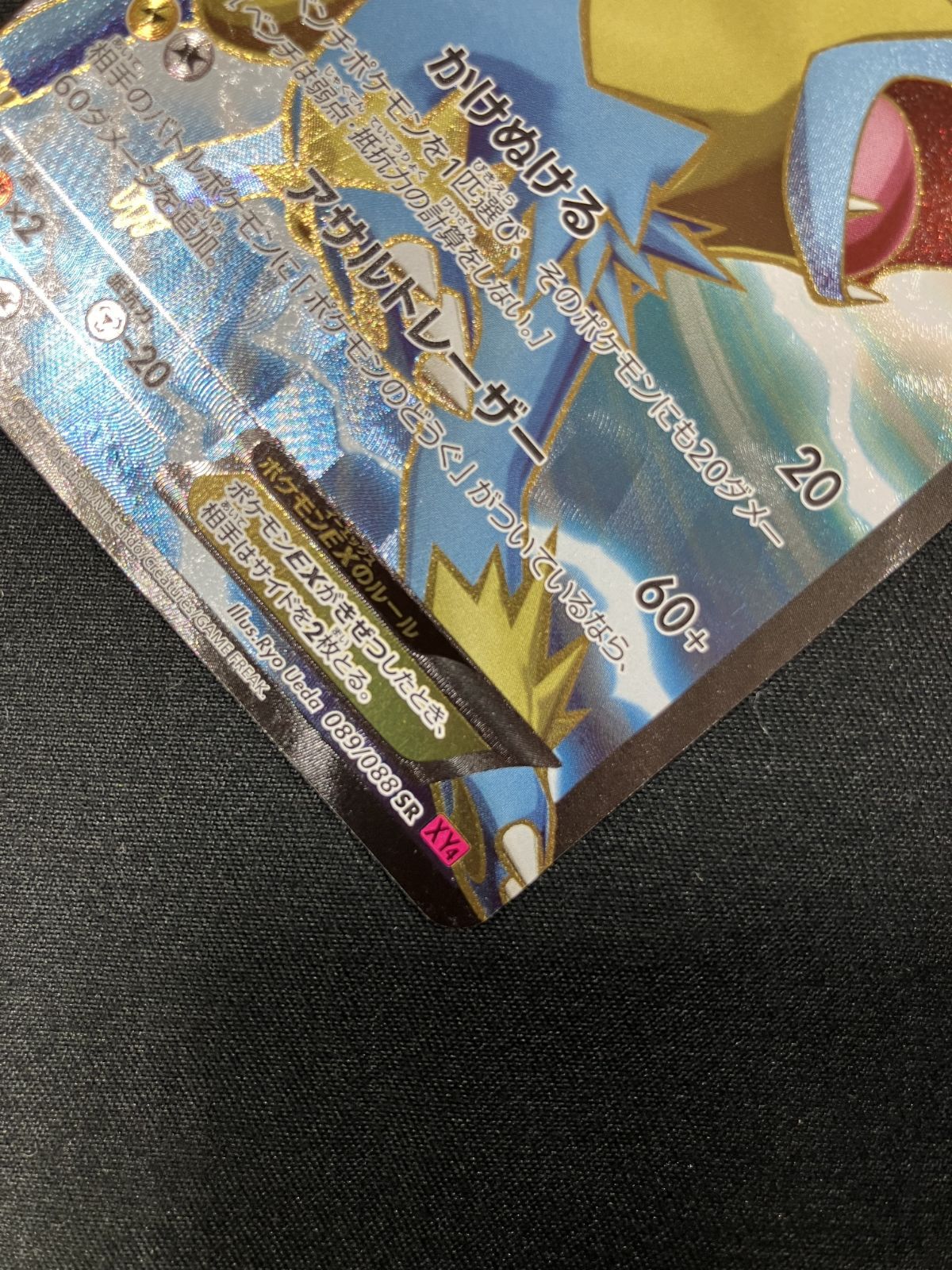 ポケモンカードゲーム ポケカ ライボルトEX SR XY4-089 XY4 拡張パック