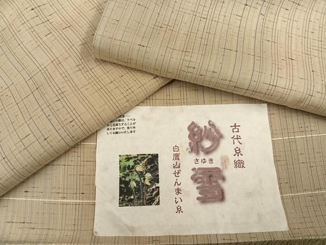 平和屋着物●ぜんまい紬 古代糸織 白鷹山ぜんまい糸 紗雪 反端付き 正絹 ph