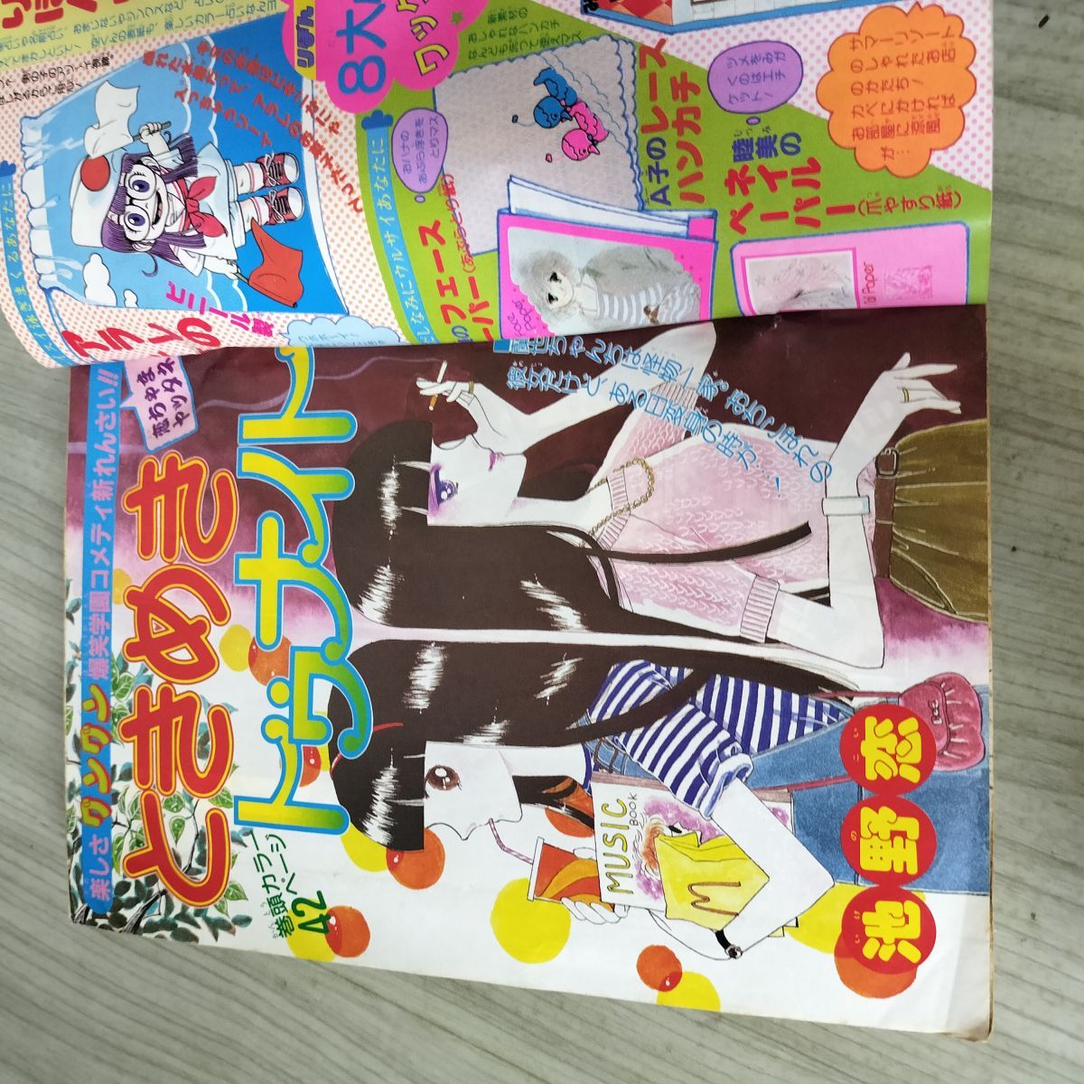 りぼん 1982年 7月号 昭和57年 付録欠 集英社 新連載 ときめき