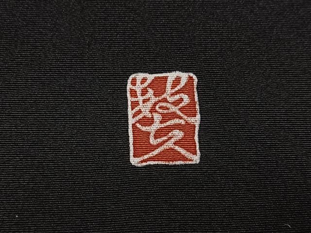 平和屋着物○豪華黒留袖 作家物 駒刺繍 花鳥葡萄更紗唐草文 正絹 逸品