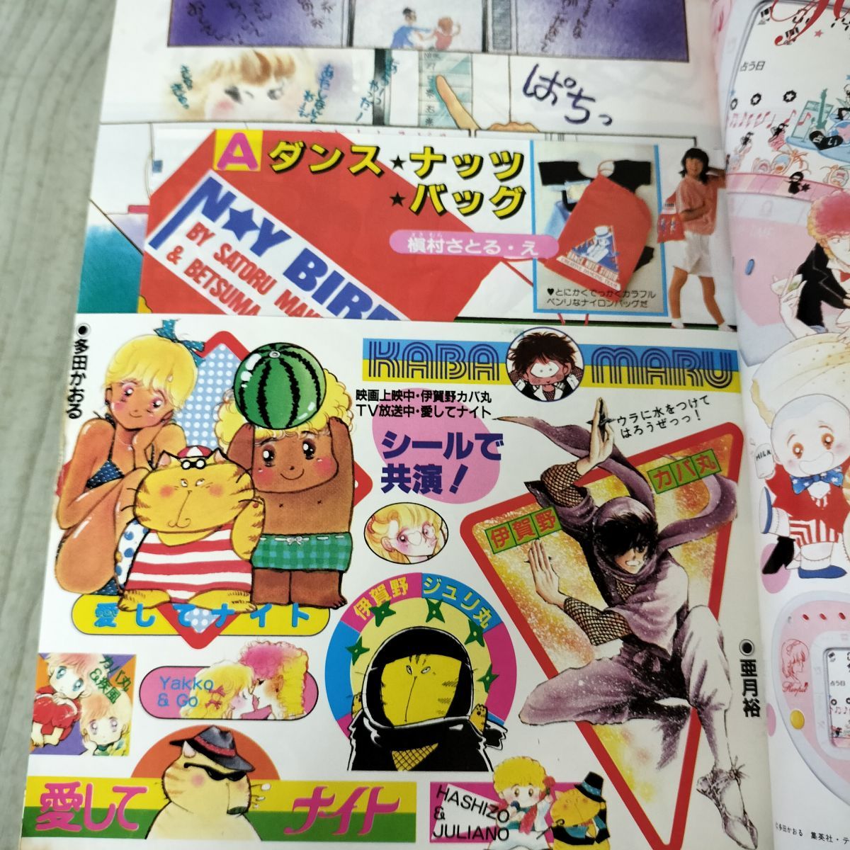 月刊 別冊 マーガレット 1983年 昭和58年 9月号 かのこ 茶木ひろみ