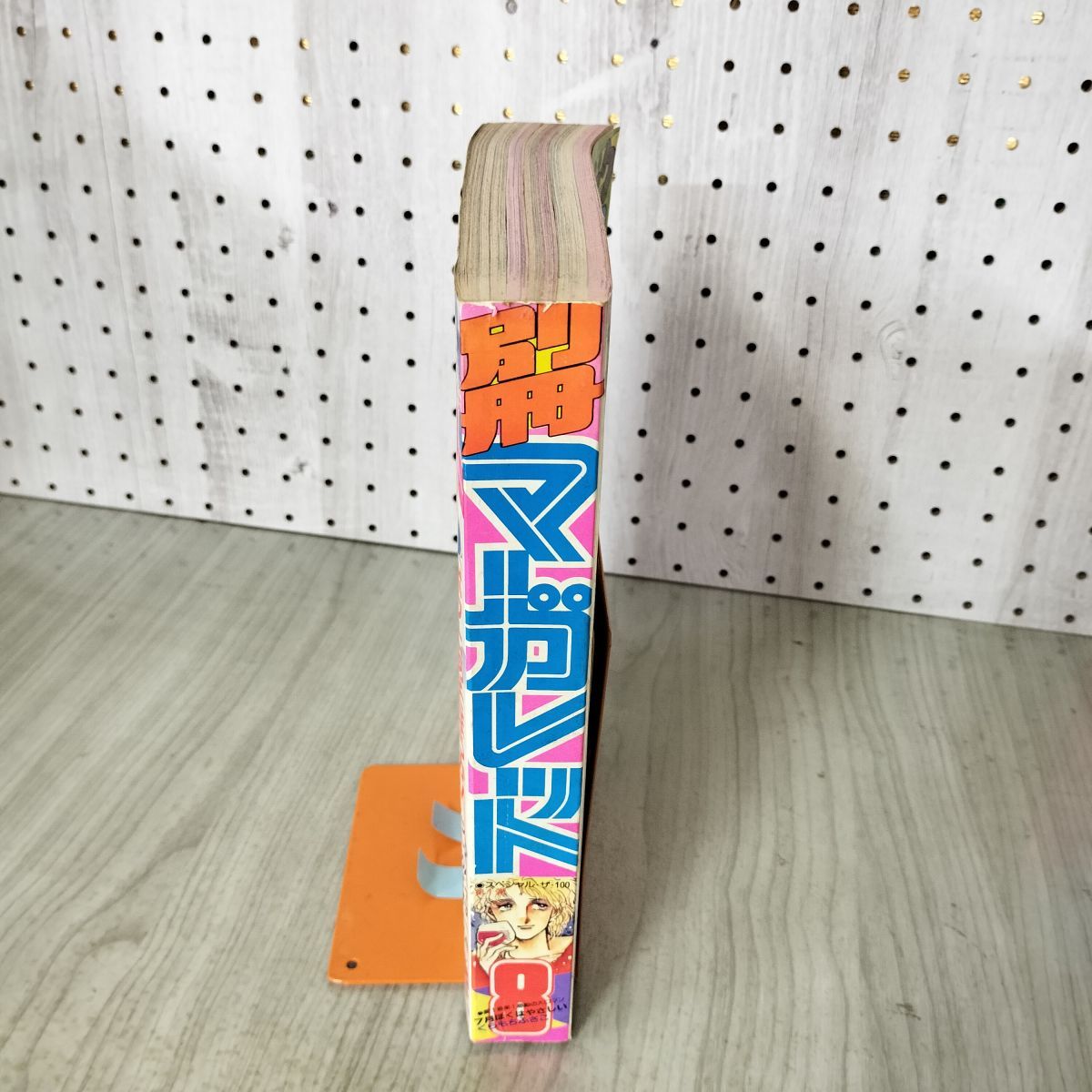 月刊 別冊 マーガレット 1982年 昭和57年 8月号 茶木ひろみ いけない