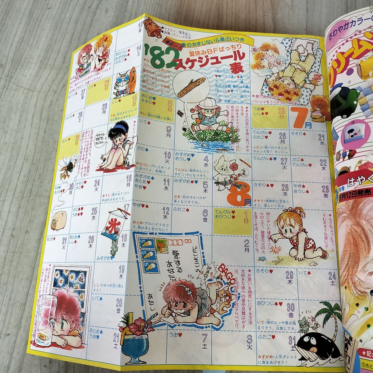 月刊 別冊 マーガレット 1982年 昭和57年 8月号 茶木ひろみ いけない