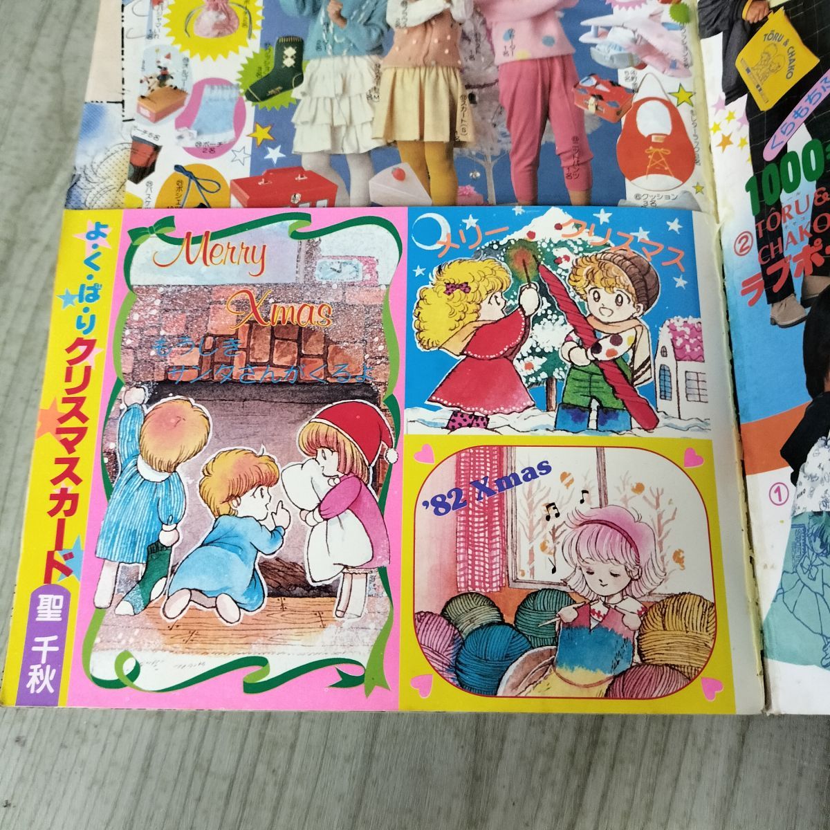 月刊 別冊 マーガレット 1982年 昭和57年 12月号 茶木ひろみ 聖千秋