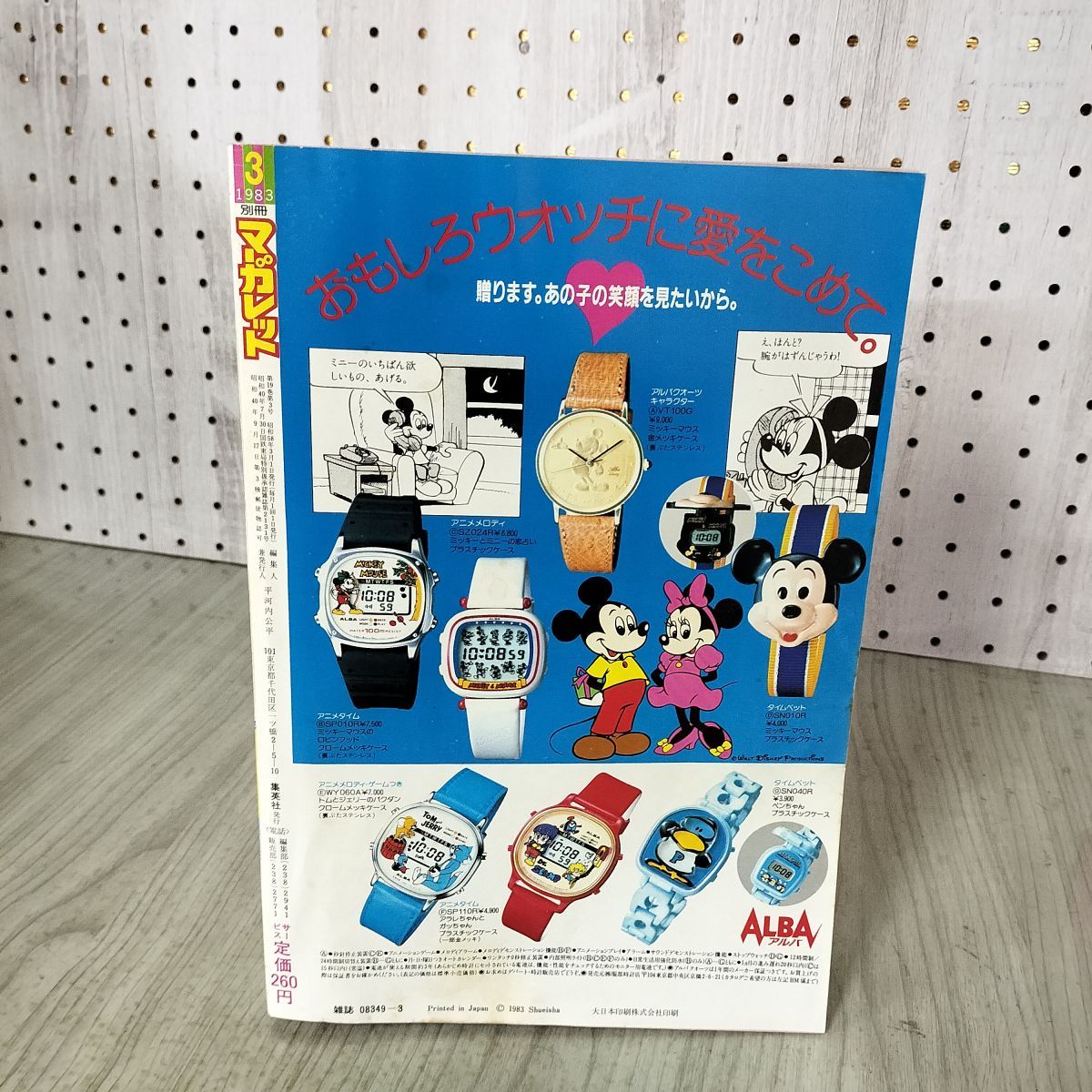 月刊 別冊 マーガレット 1983年 昭和58年 3月号 愛してナイト 多田
