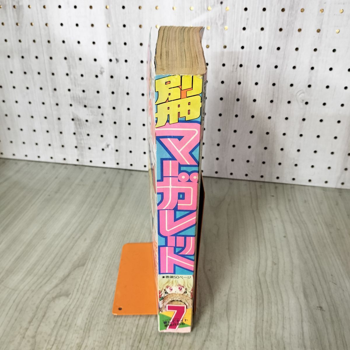 月刊 別冊 マーガレット 1982年 昭和57年 7月号 多田かおる 亜月裕