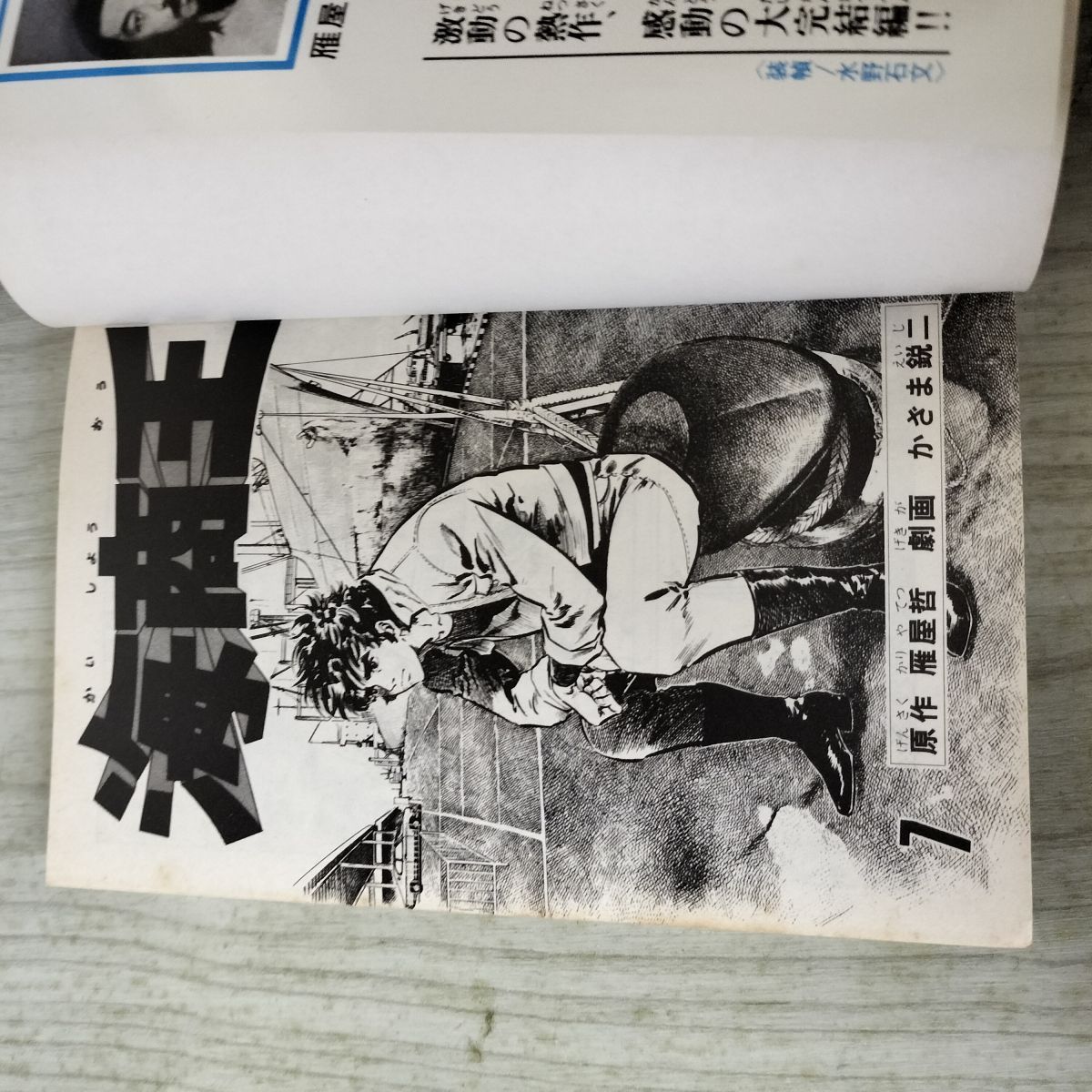 全7巻 揃い 海商王 かざま鋭二 雁屋哲 KCマガジン 090138 - メルカリ