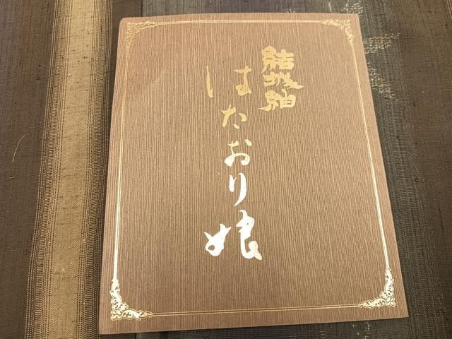 花間道 しおり付