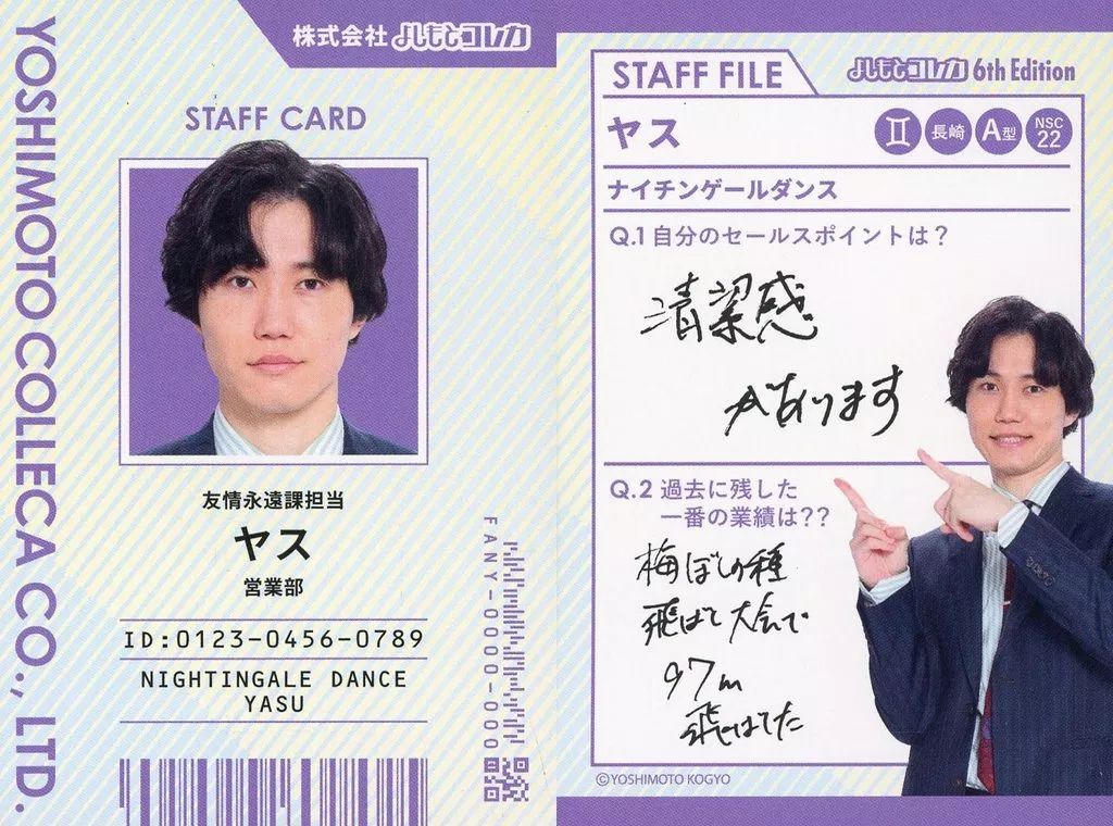 中古】コレクションカード(男性) ナイチンゲールダンス/ヤス/社員証