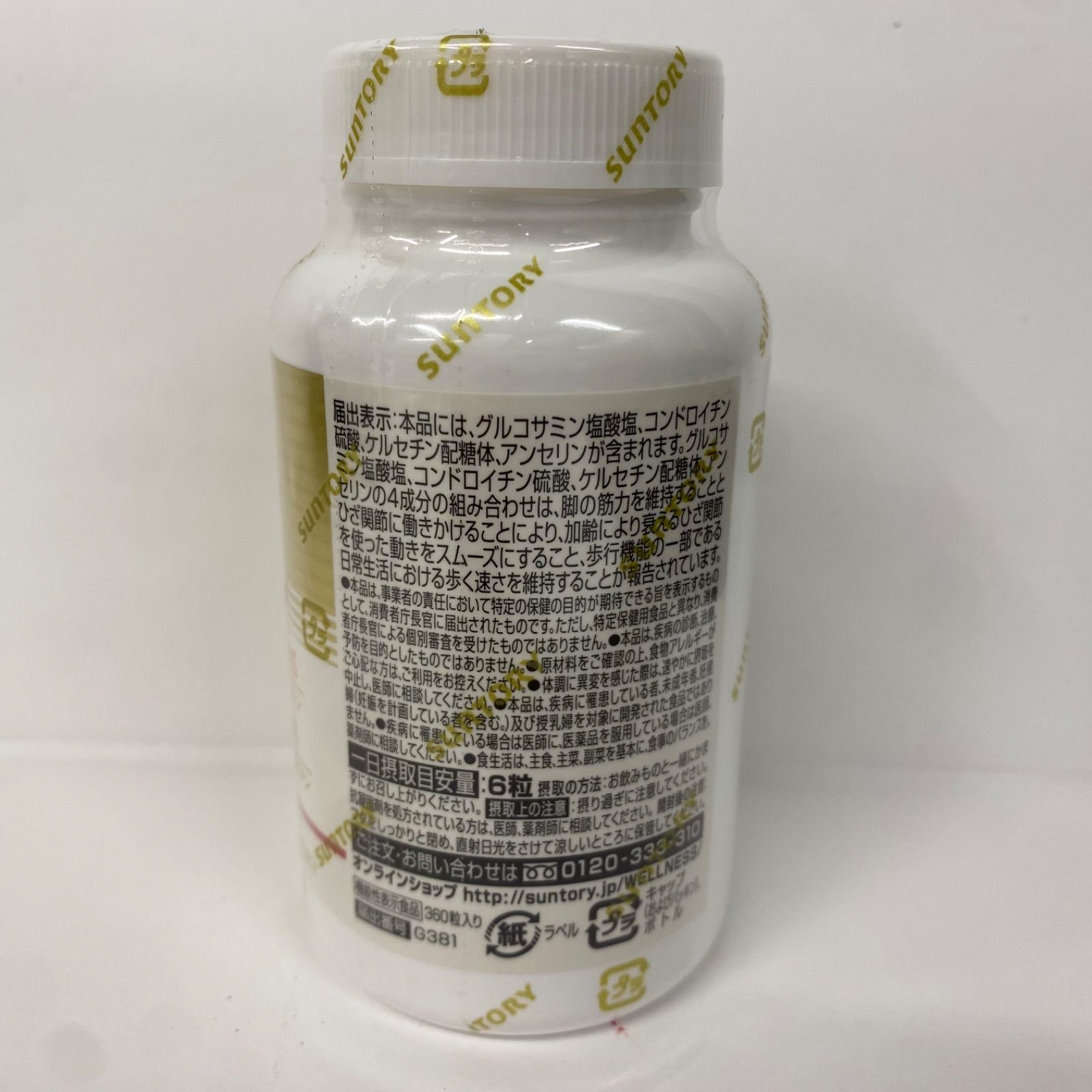 A 7965 SUNTORY サントリー ロコモア 360粒 2603