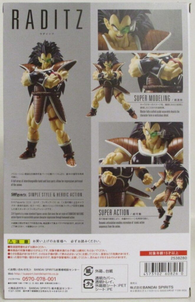 BANDAI SPIRITS S.H.Figuarts ラディッツ