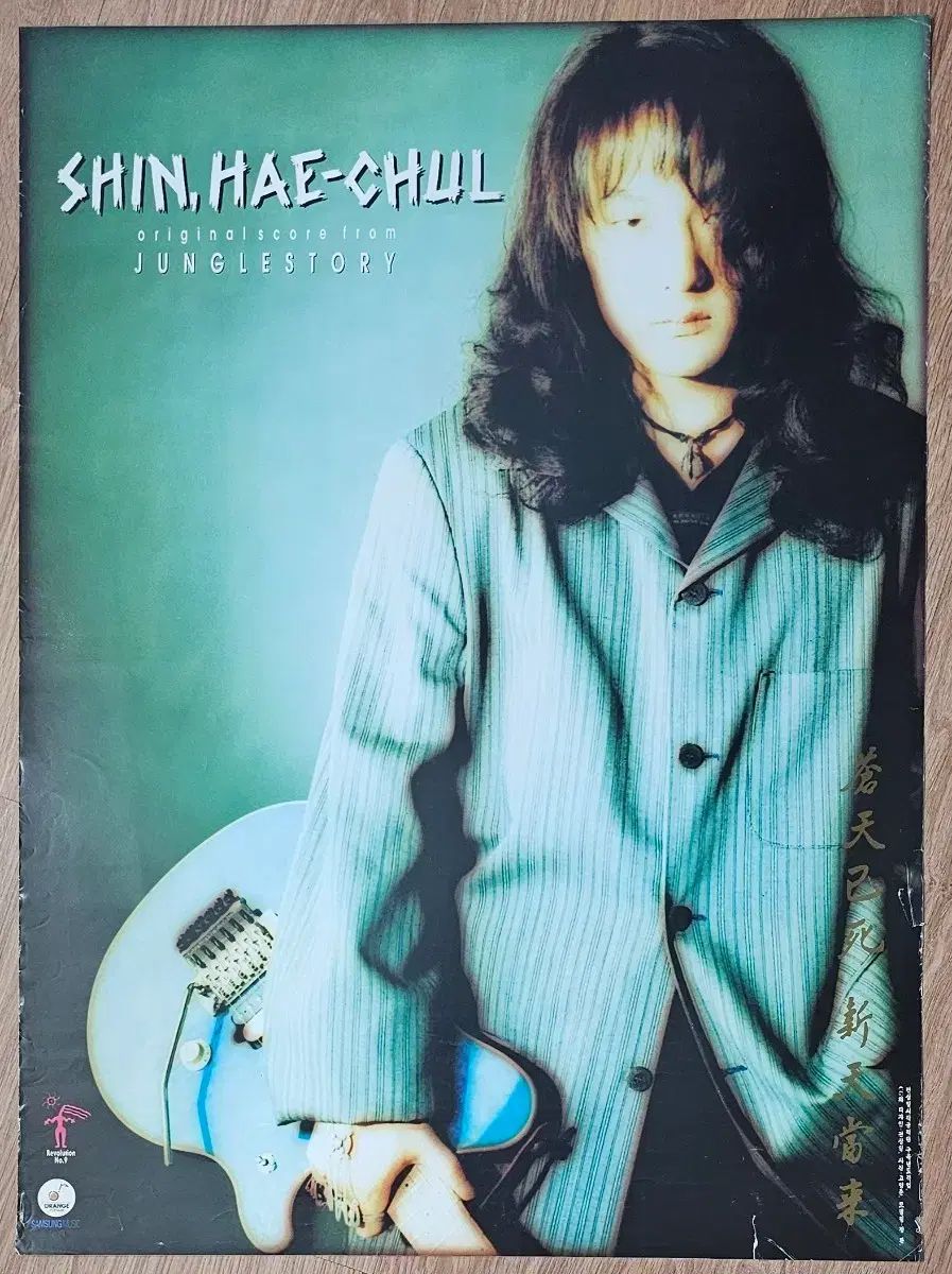 【お得，セール】 1996年 歌手 シン・ヘチョル ポスター その他