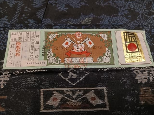 平和屋着物 本場大島紬 カタス7マルキ 風景樹林文 大山博作 証紙付き 正絹 ph スタイルアップ 紬 