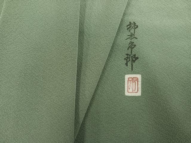 平和屋着物●本加賀友禅作家 柿本一郎監修 色無地 鶸茶色 正絹 ph