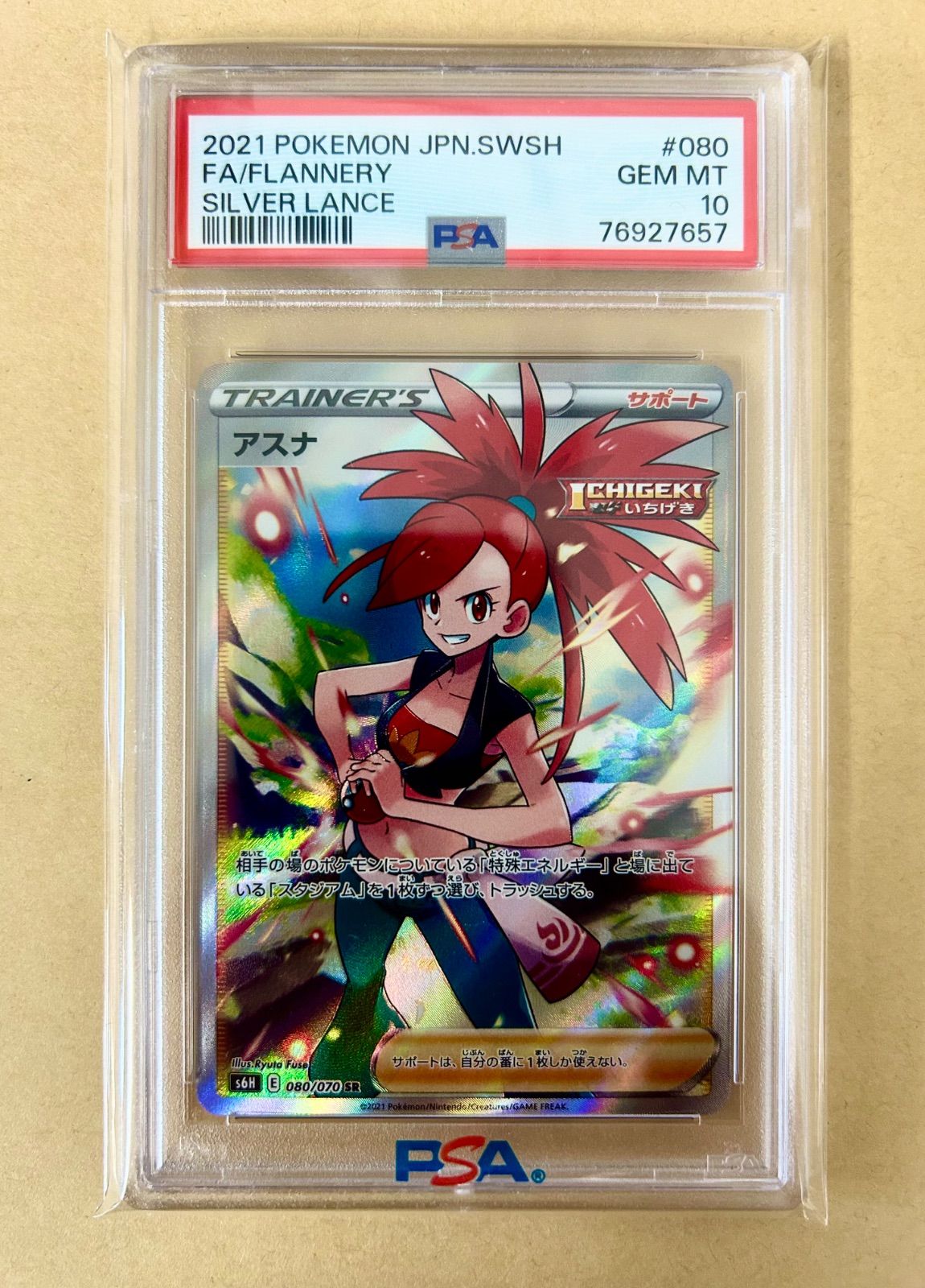PSA10/アスナ SR/s6H 080/070 SR FLANNERY サポート/ポケカ ポケモン