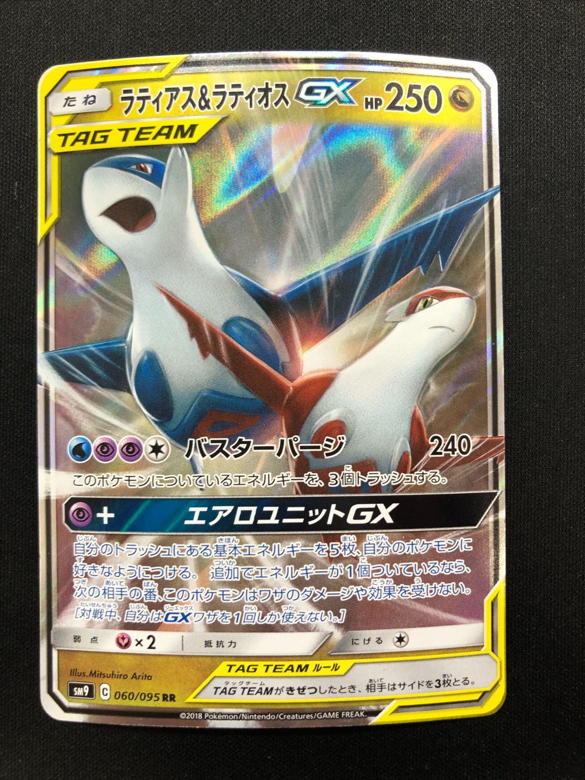 ラティアス＆ラティオスGX RR 060/095 #A00597 - メルカリ