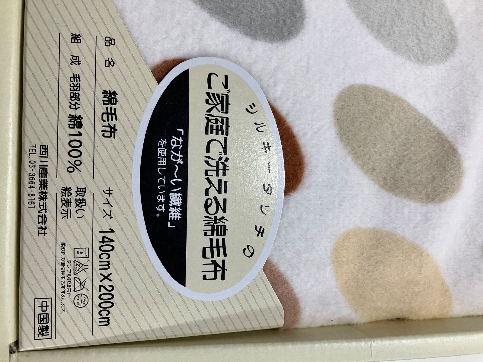 O-1934 pierre cardin ピエールカルダン 毛布 西川産業 綿100 - メルカリ