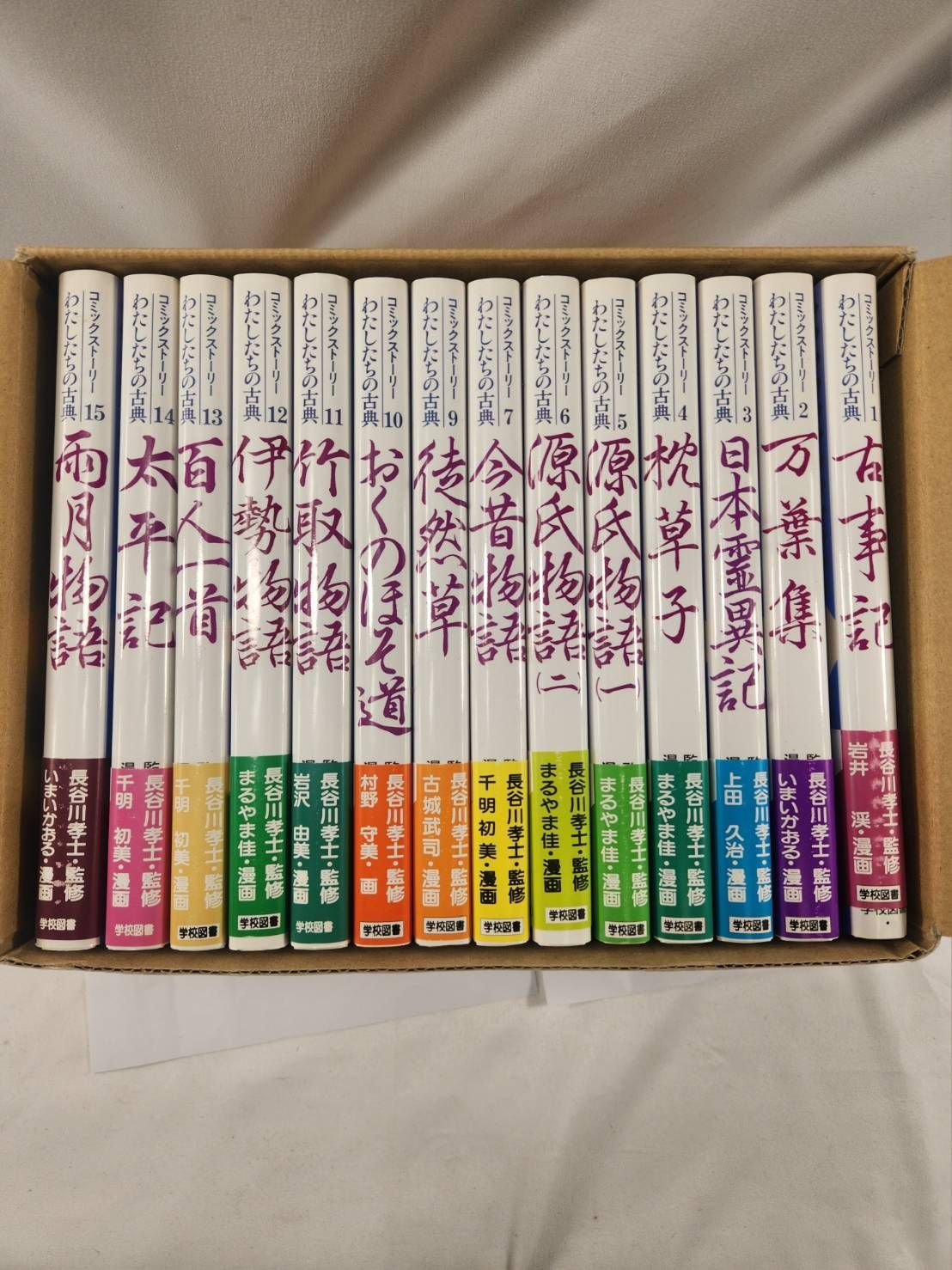 古書15巻セット ☆コミックストーリー 私達の古典 全15巻セット 箱に付き - メルカリ