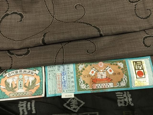 平和屋着物 本場大島紬 カタス7マルキ 泥染め 唐草文 くぼた謹製 証紙付き 正絹 fy