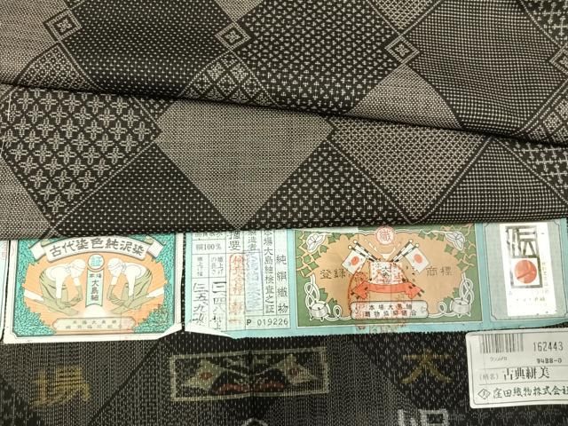 平和屋着物 本場大島紬 一元9マルキ 泥染め 菱文 大島紬美幸謹製 証紙付き 正絹 fy