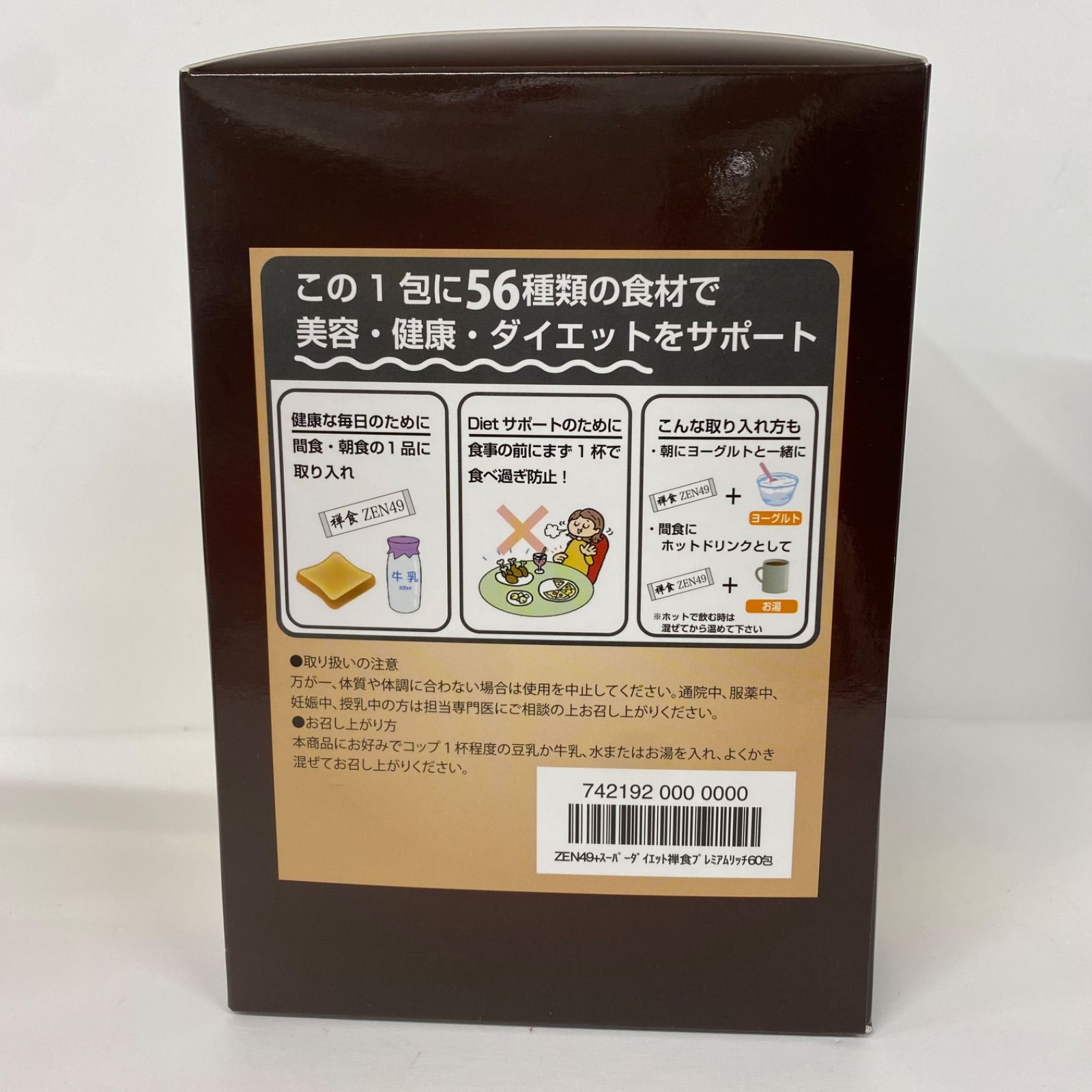 A7966 禅食 ZEN49+ SUPER PREMIUM RICH 60袋 260909 - メルカリ