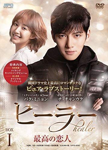 【-非常に良い】ヒーラー~最高の恋人~ DVD-BOX1
