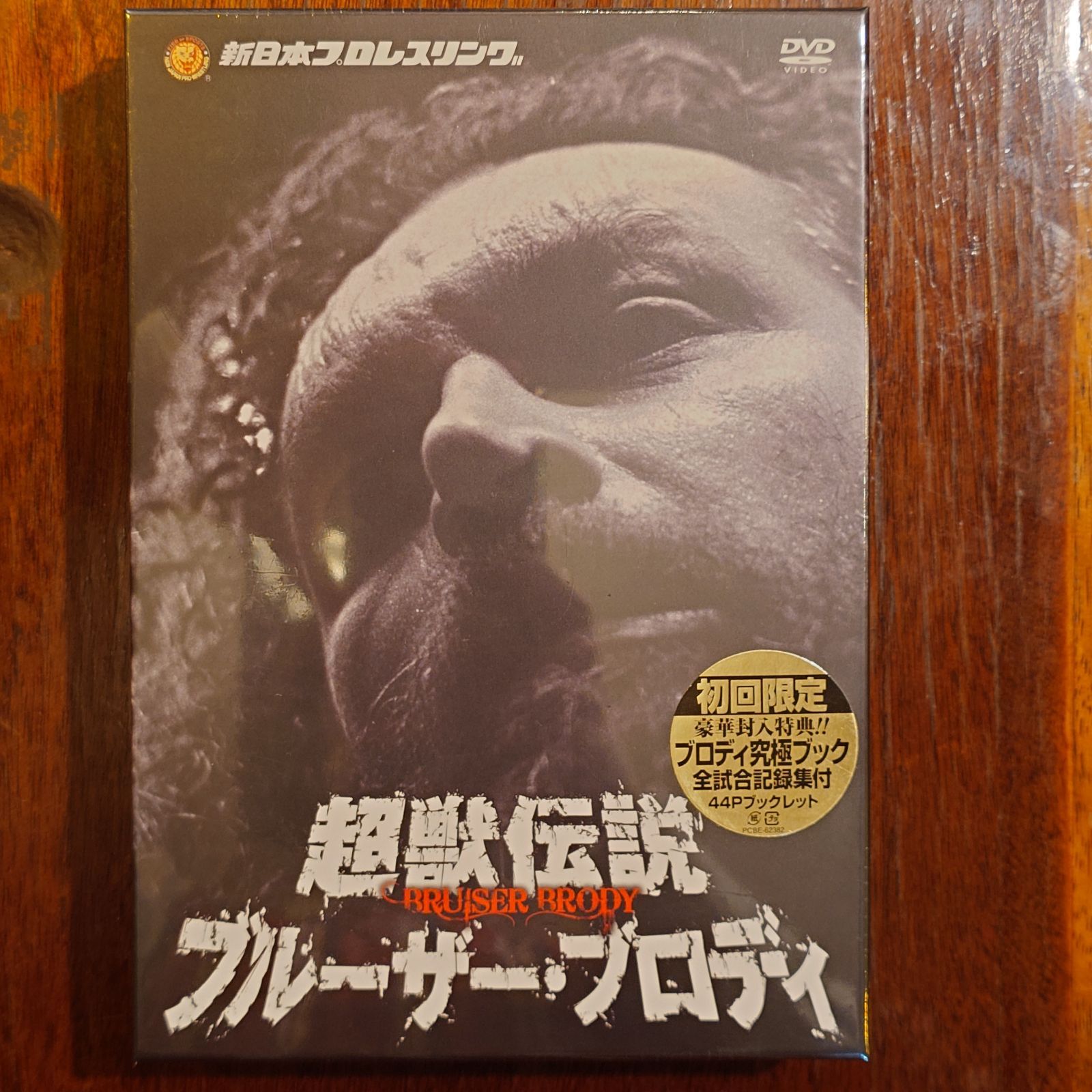 新日本プロレスリング 超獣伝説 ブルーザー・ブロディ 【初回限定品