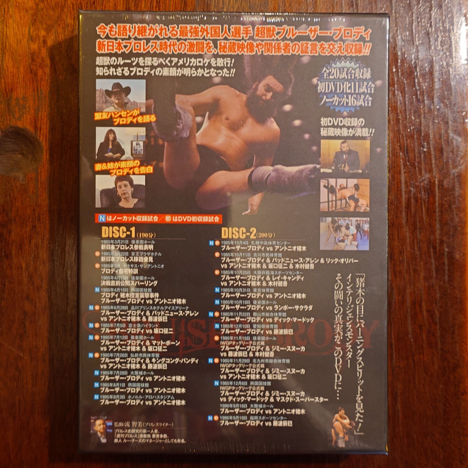 新日本プロレスリング 超獣伝説 ブルーザー・ブロディ 【初回限定品