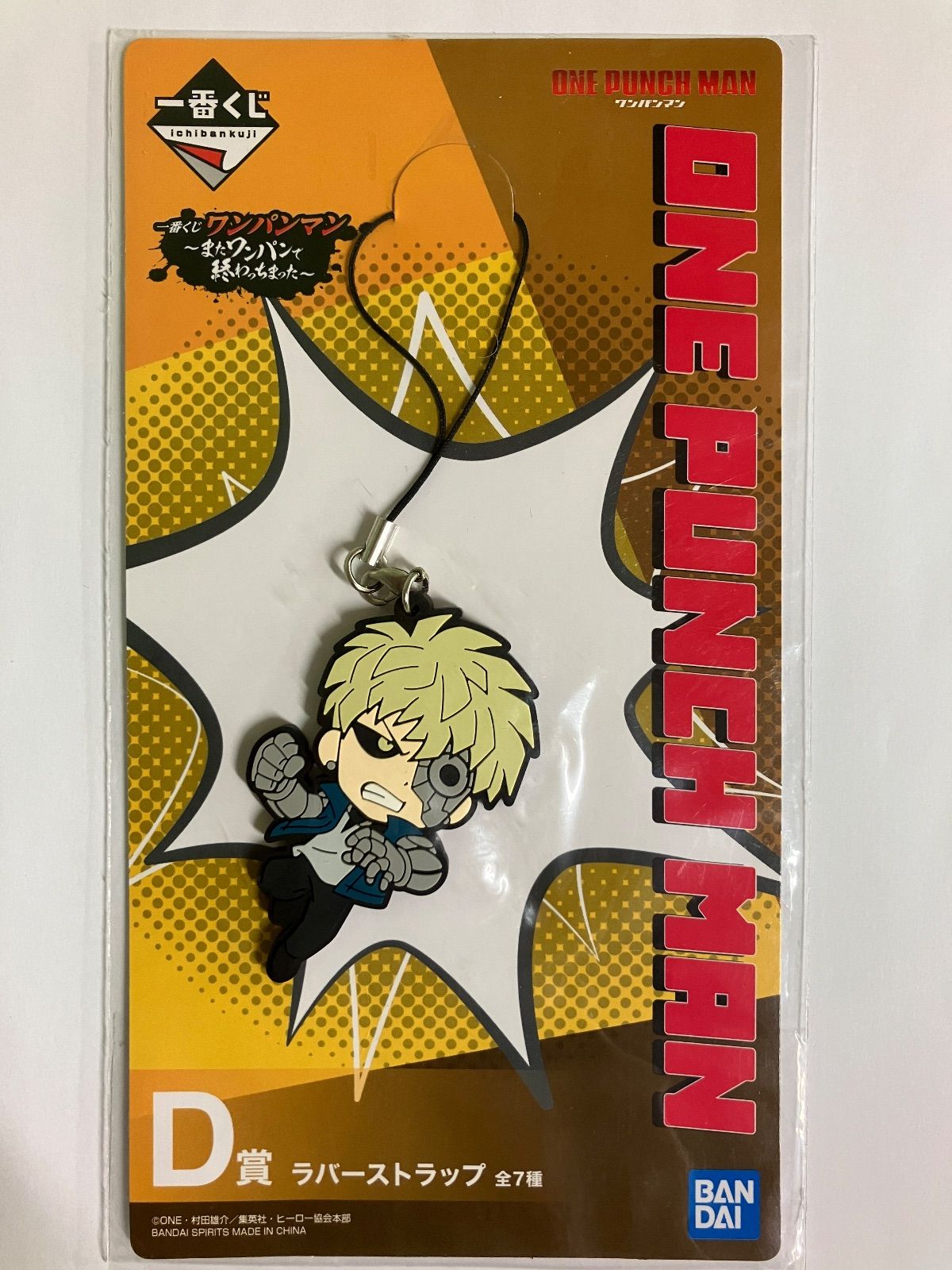 一番くじ ワンパンマン またワンパンで終わっちまった D賞 ラバー
