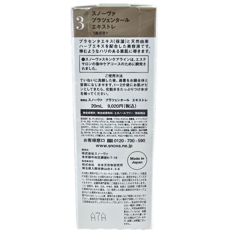 snove スノーヴァ プラツェンタール エキストレ 美容液 20 ml