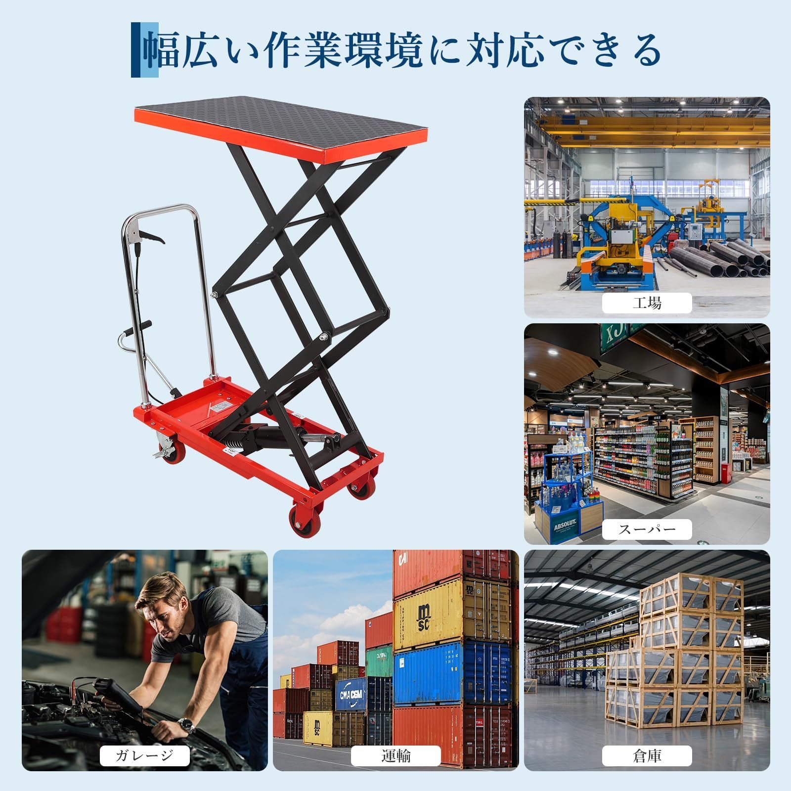 油圧式昇降台車