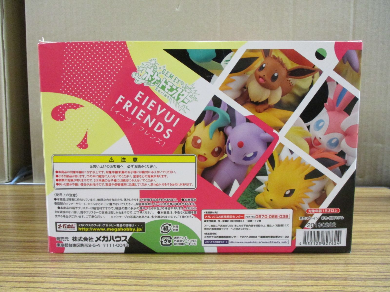 メガハウス G.E.M.EXシリーズ ポケットモンスター イーブイフレンズ 未