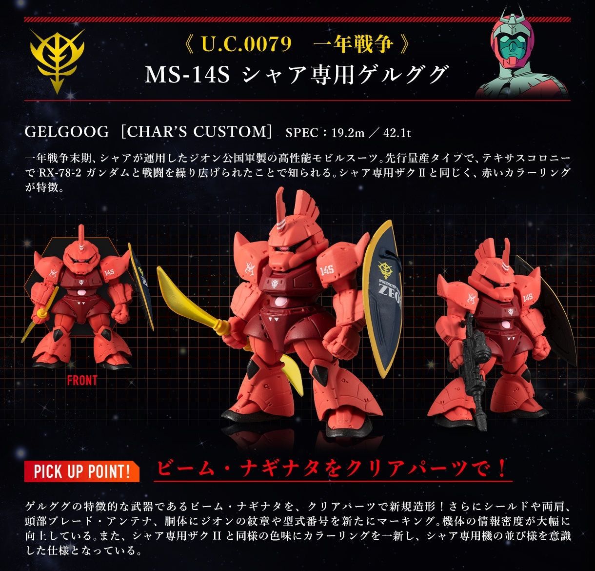 FW GUNDAM CONVERGE:CORE 赤い彗星の軌跡