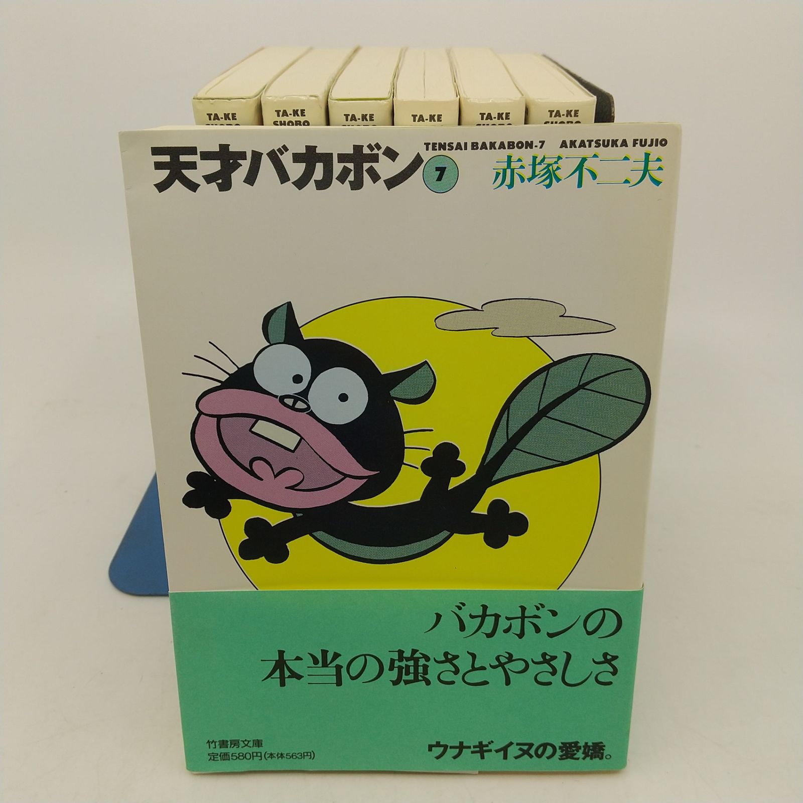 天才バカボン 全7巻 BOXセット 赤塚不二夫 竹書房文庫 [セット